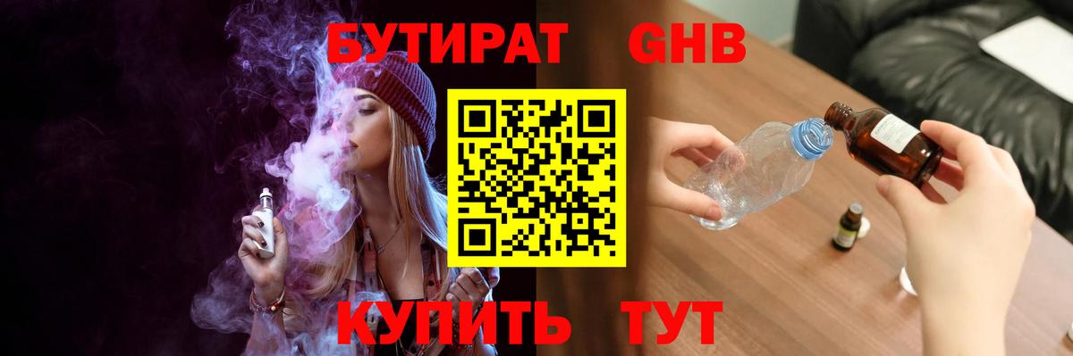 БУТИРАТ оксана  Вход с VPN  Россошь 