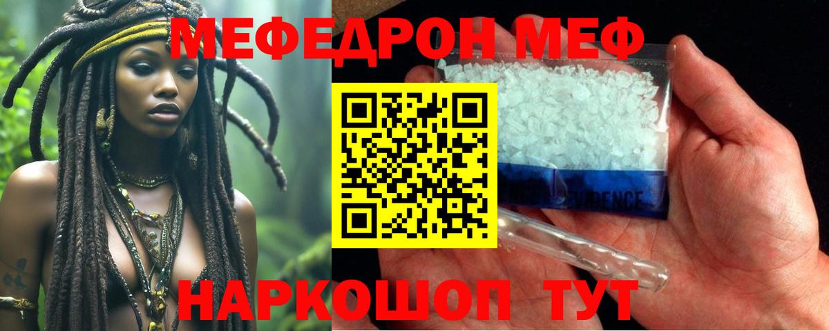 Россошь  Меф мяу мяу  МЕФ  МЯУ-МЯУ 4 MMC  Вход с VPN 