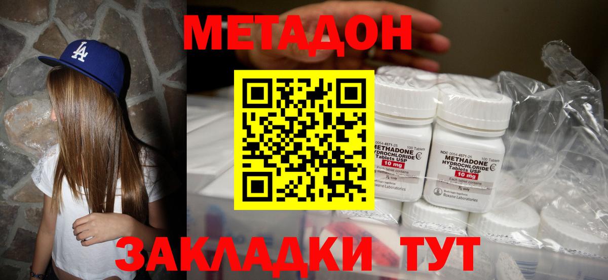 МЕТАДОН мёд  Метадон methadone  Россошь  Вход с VPN 